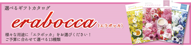 エラボッカ