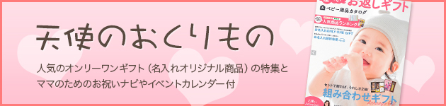天使のおくりもの