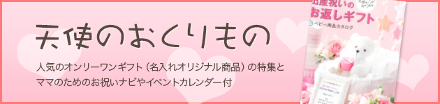 天使のおくりもの