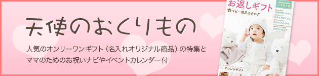 天使のおくりもの