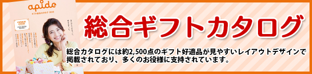 総合カタログ