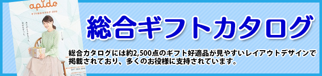 総合カタログ