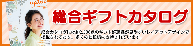 総合カタログ