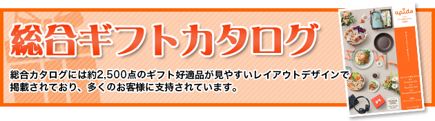 総合カタログ